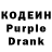 Codein напиток Lean (лин) Denis CR